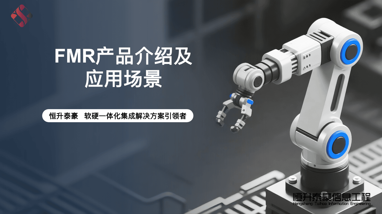 FMR无人叉车搬运与堆高解决方案