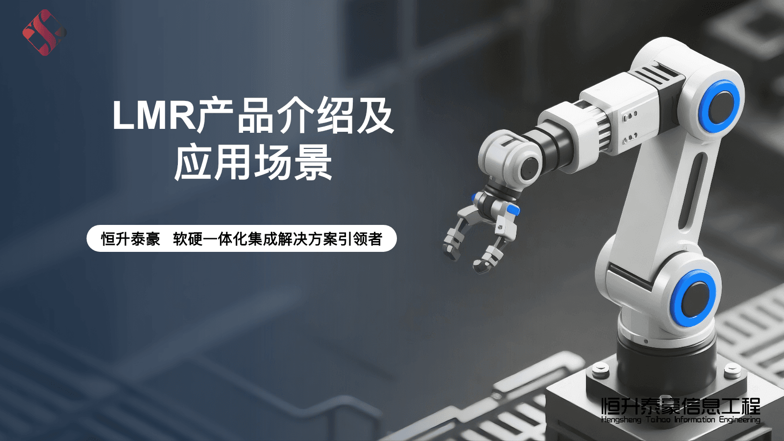 LMR潜伏式、牵引式与重载搬运解决方案