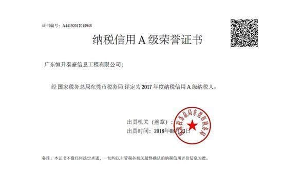 纳税信用等级评定A级证书