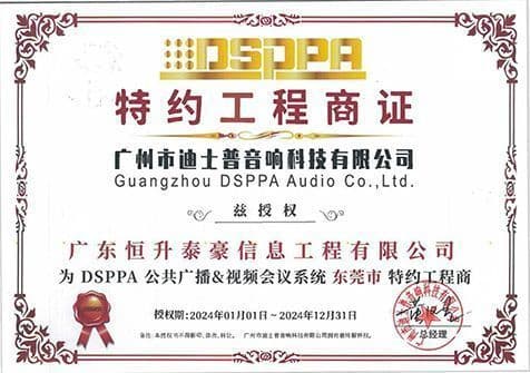 迪士普代理认证