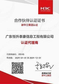 新华三代理认证