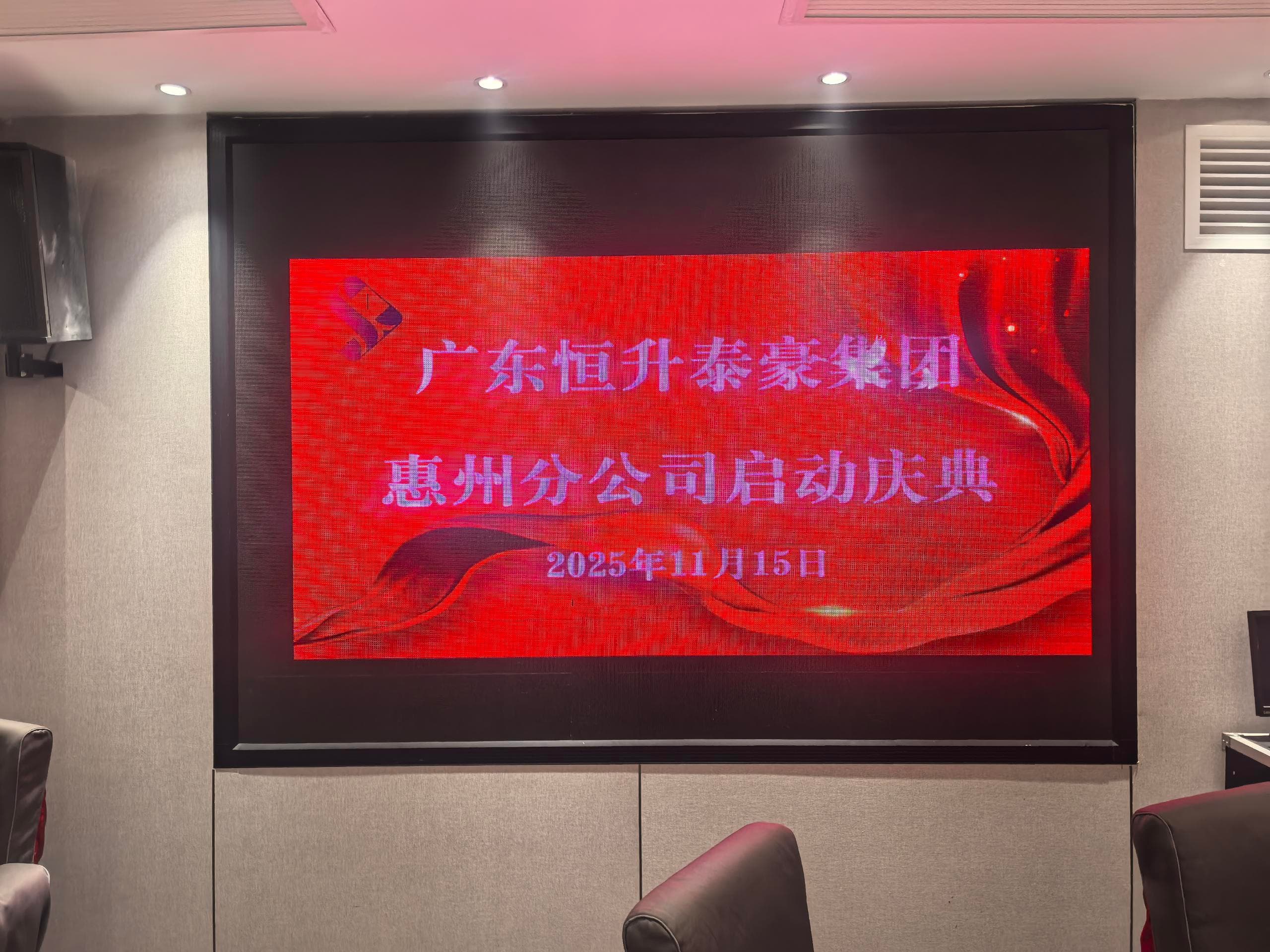 【公司动态】广东恒升泰豪集团惠州分公司启动庆典