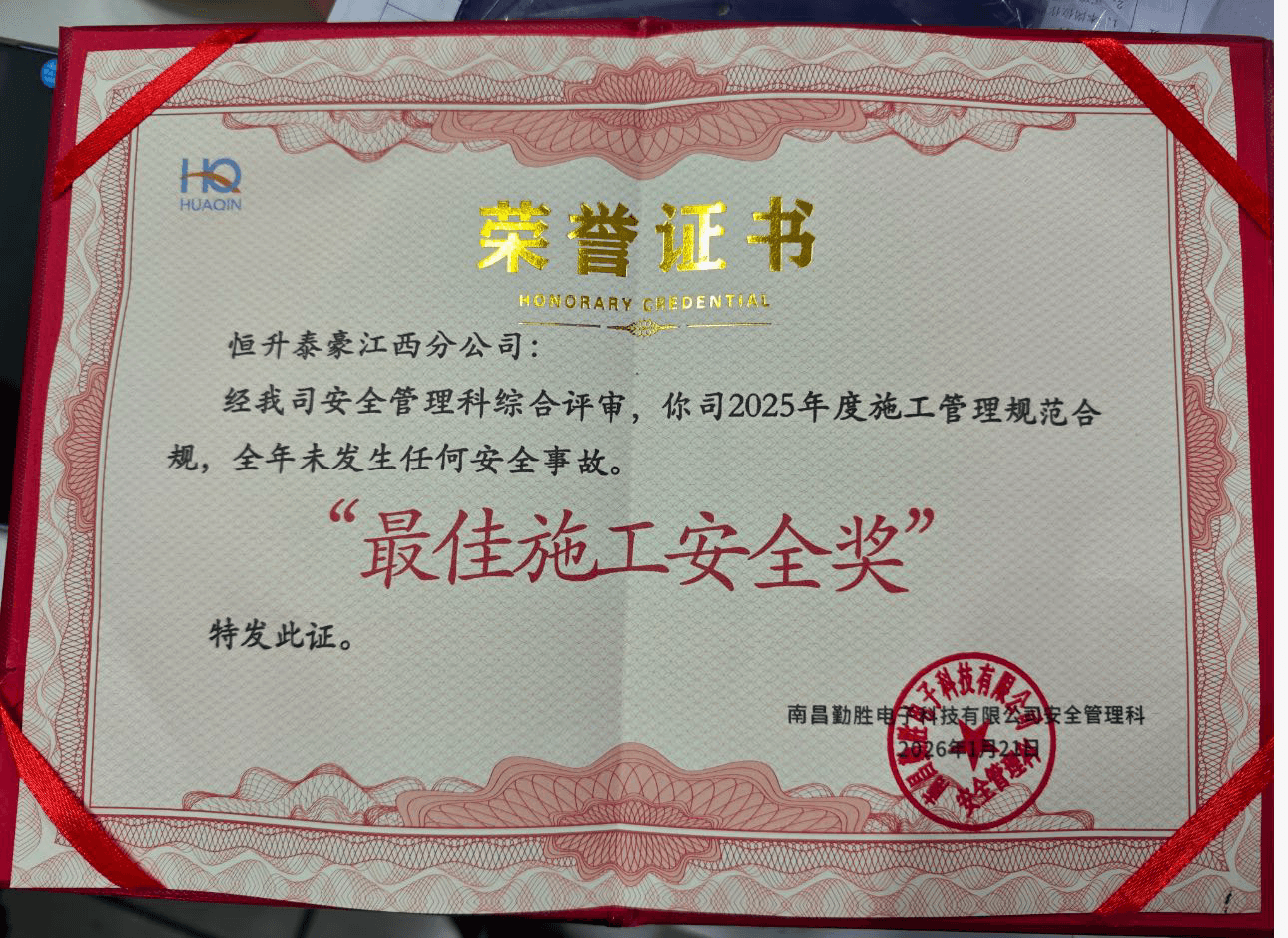 祝贺江西分公司喜提荣誉证书!