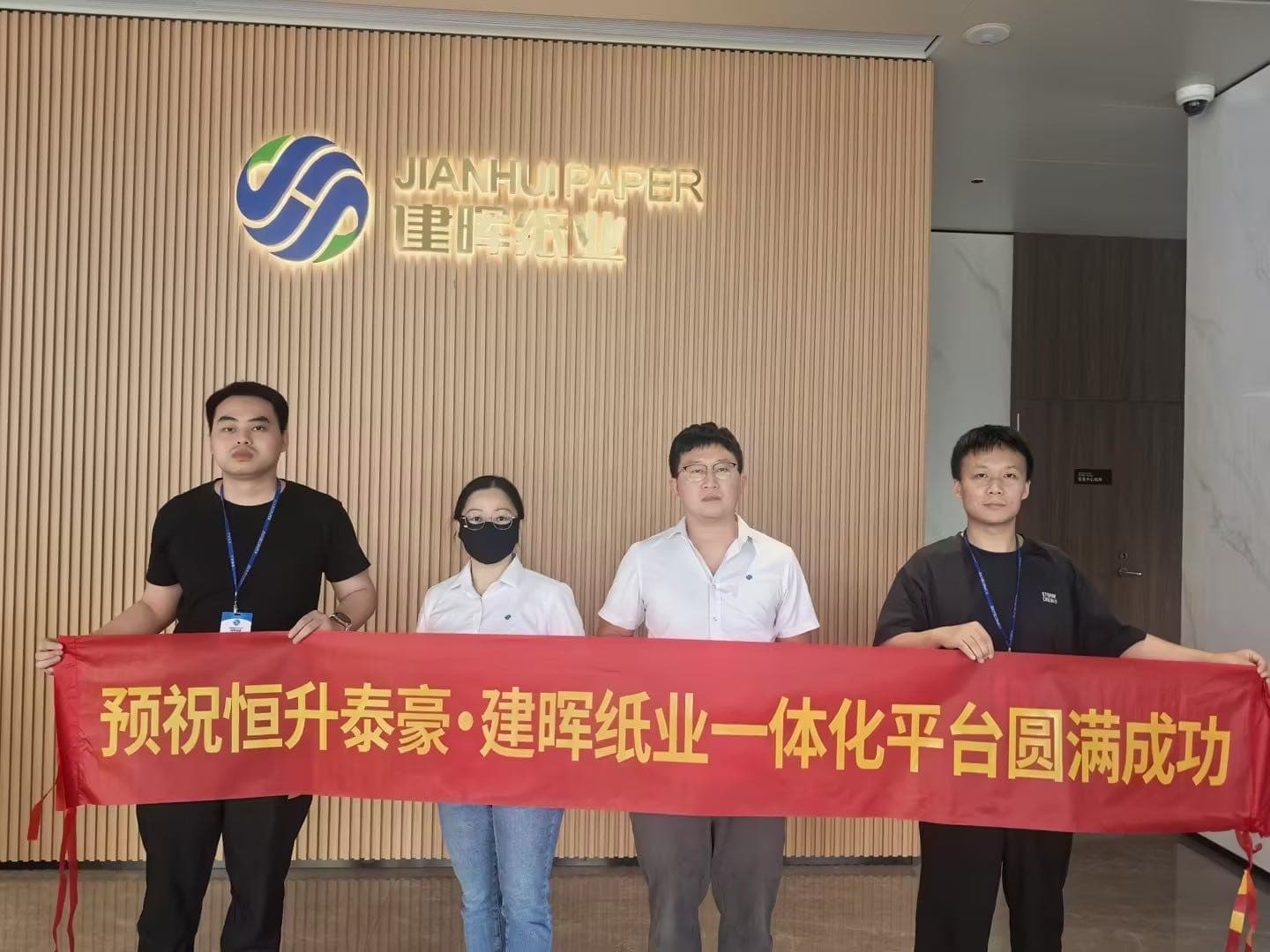 捷报双至|行政一体化平台成功落地,再度斩获广西建晖纸业智能化系统项目