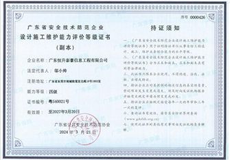 设计、施工、维修资格证
