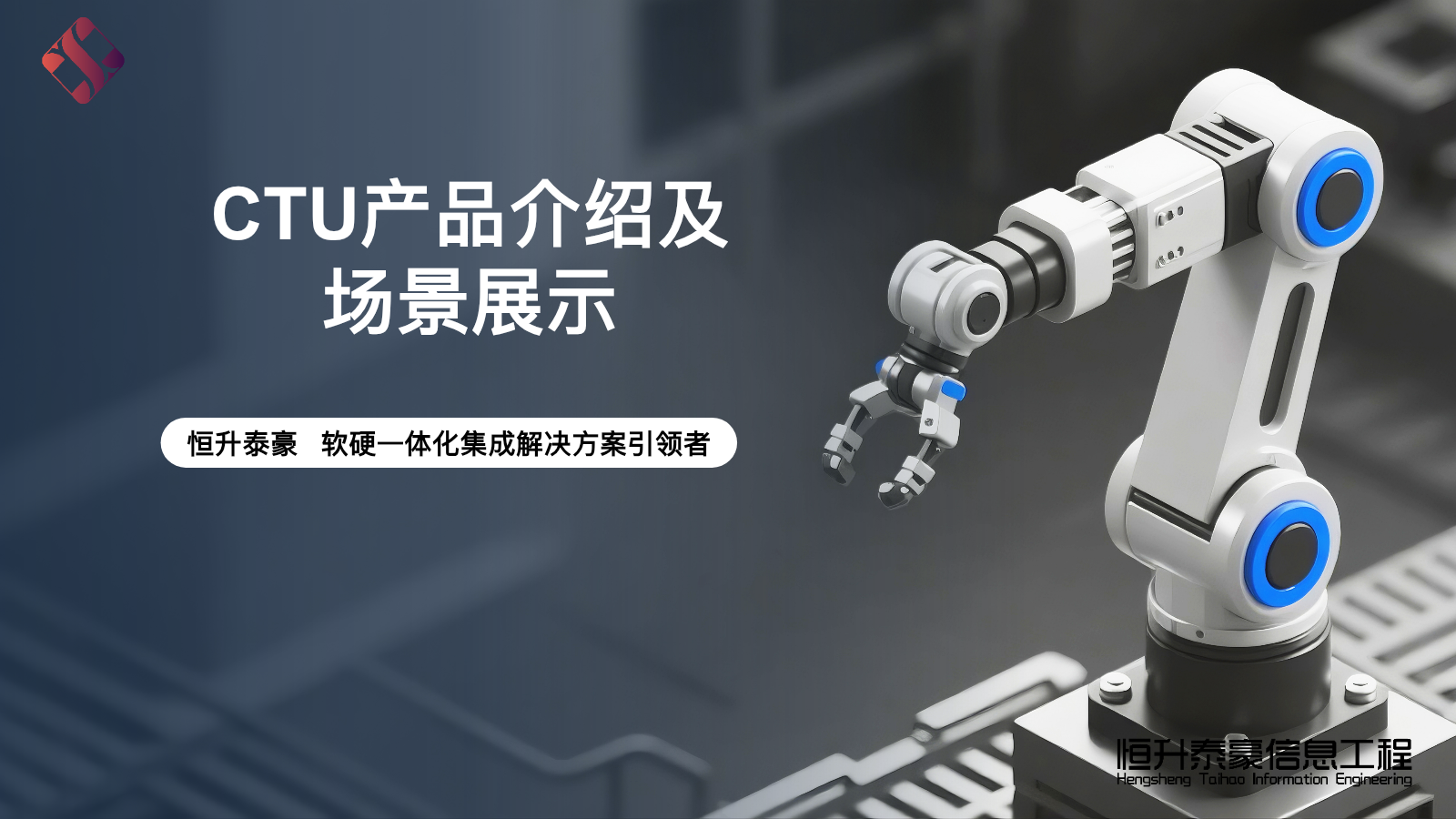 CTU料箱机器人仓储与产线配送解决方案
