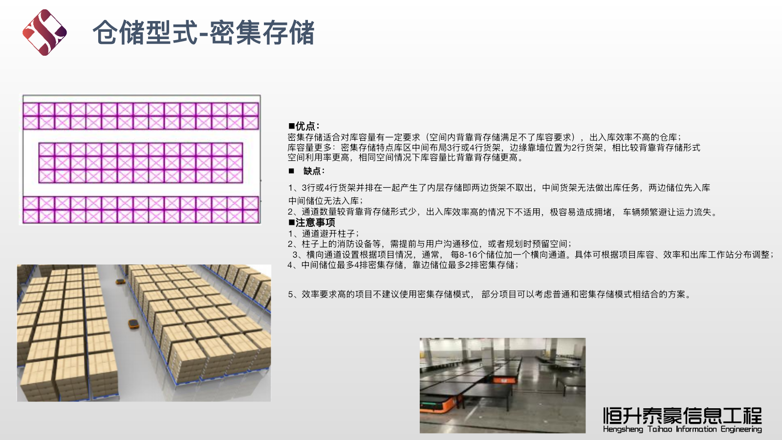 密集仓储布局