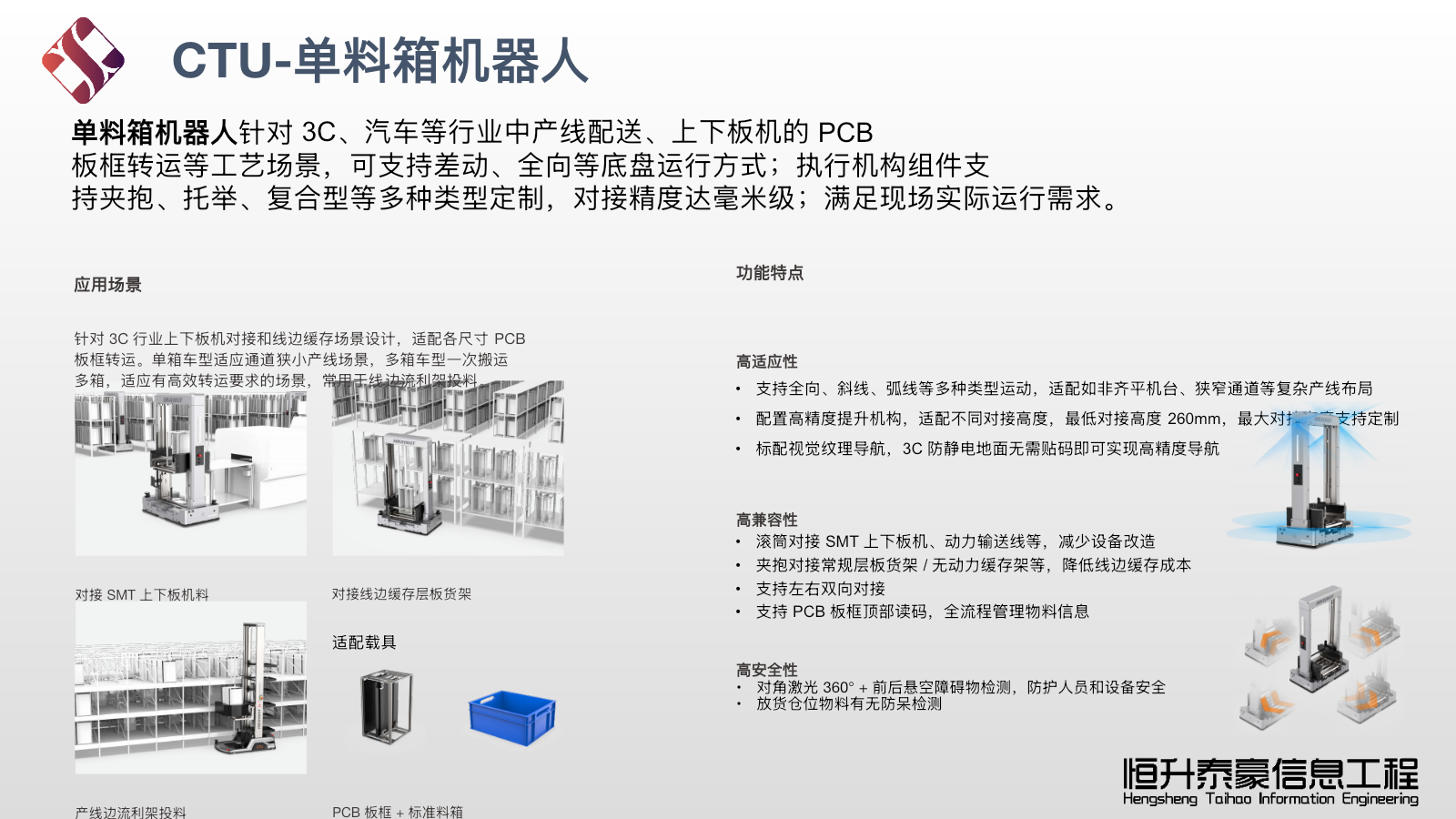 CTU单料箱机器人