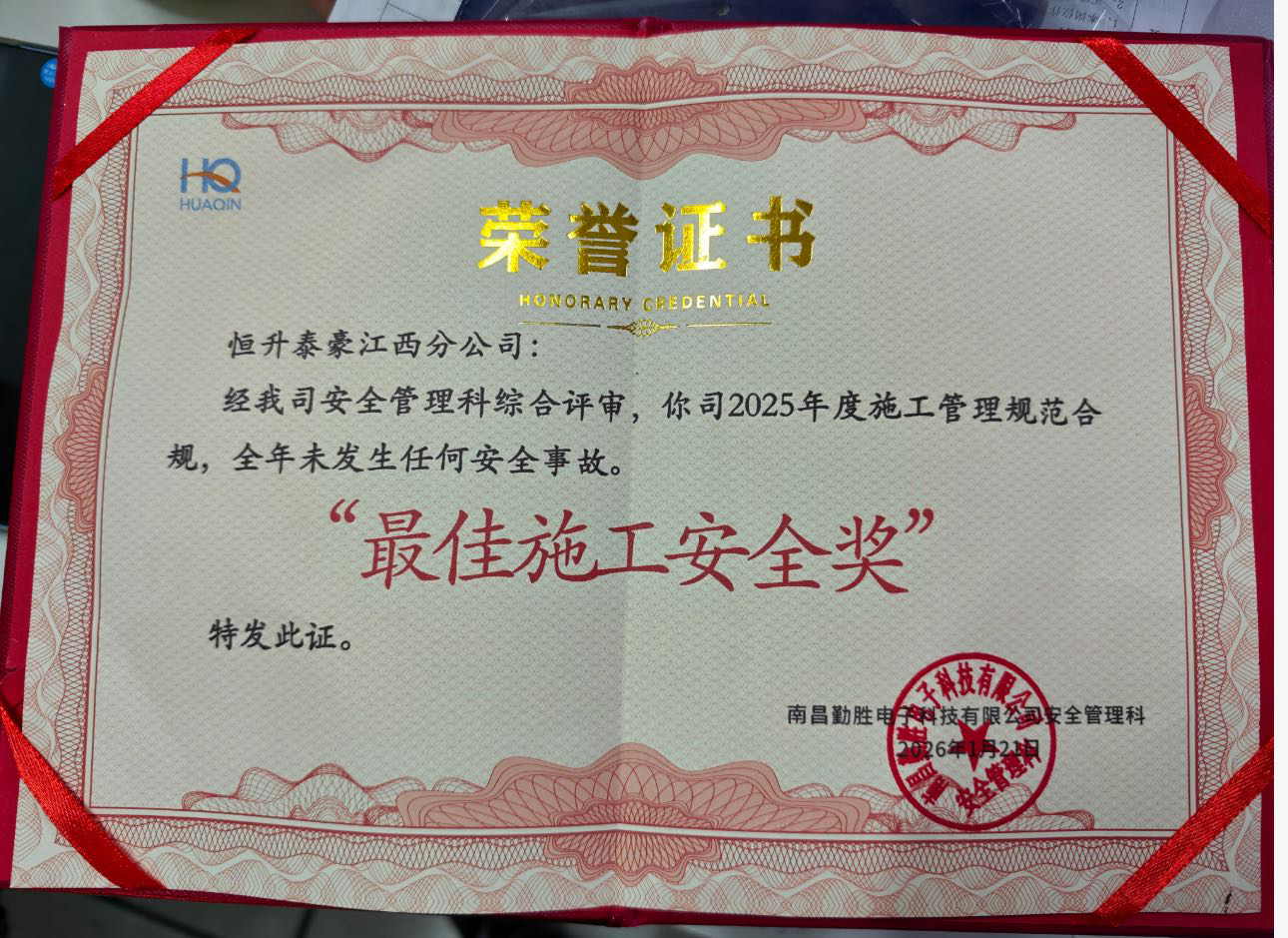 祝贺江西分公司喜提荣誉证书!